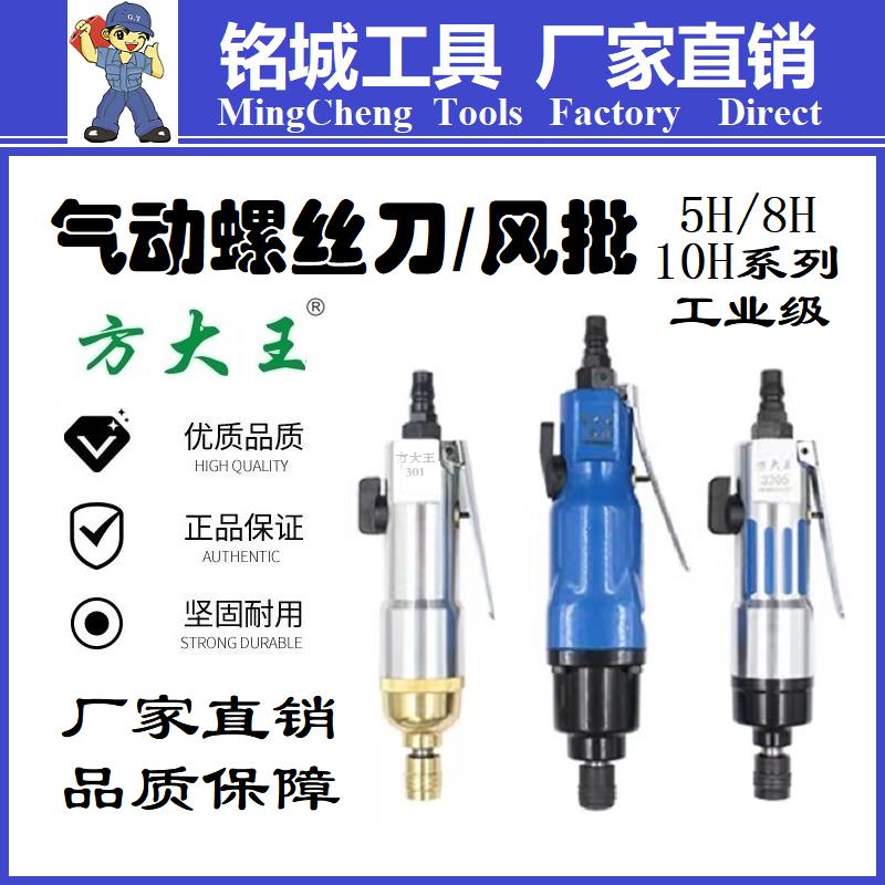 方大王5H气动螺丝刀工业级8H气动起子大扭力10H风批改锥批头批咀
