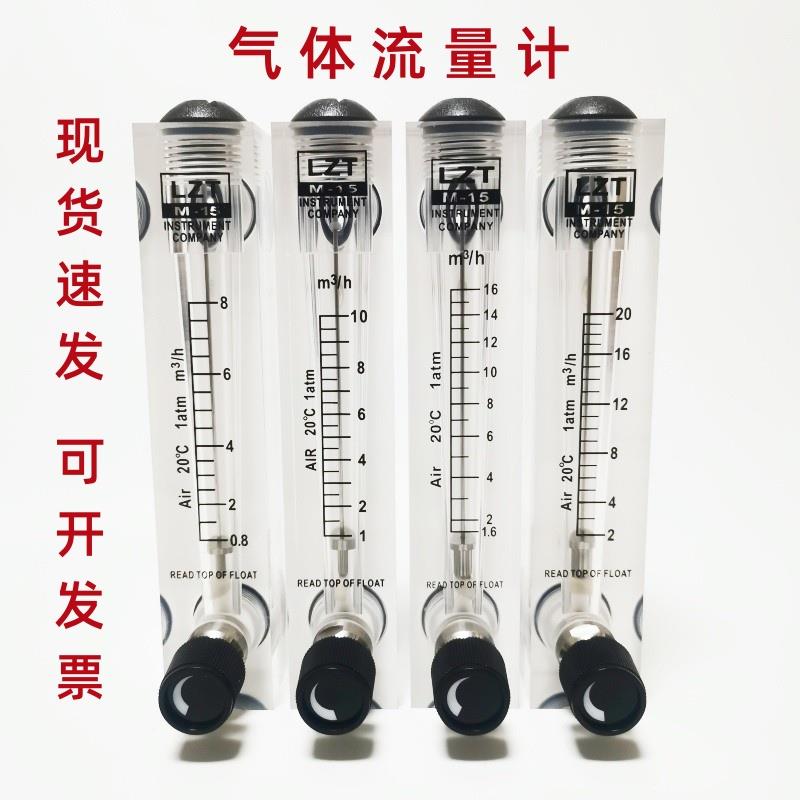 LZT-M15面板流量计气体流量流速空气氮气有机玻璃转子不锈钢调节