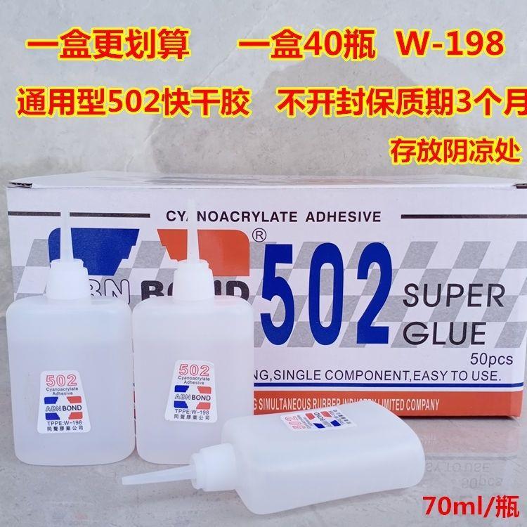 同声502胶水正品强力大小瓶快干瞬间3三秒胶木材家俱修补广告喷绘