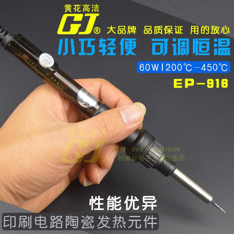 包邮黄花恒温烙铁调温电烙铁套装EP-916/916L与936焊台烙铁头通用