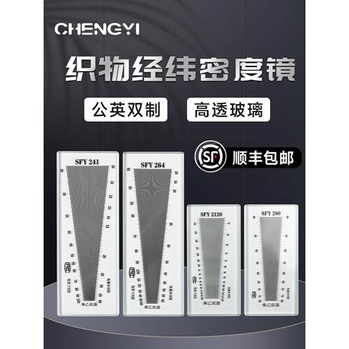 乘乙纺织面料经纬密度镜SFY264/241/120布料玻璃塑料密度镜筛网