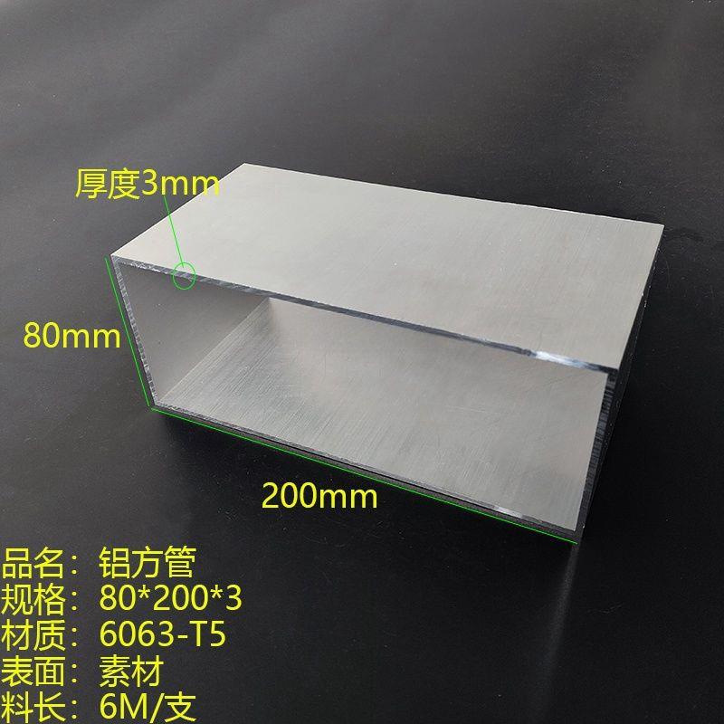 铝合金方管80x200x3方管型材 铝方通 矩形管 硬质空心四方管型材