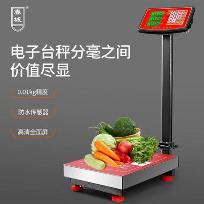春城牌150kg电子计价称台秤昆明衡器蔬菜水果家用商用充电300公斤