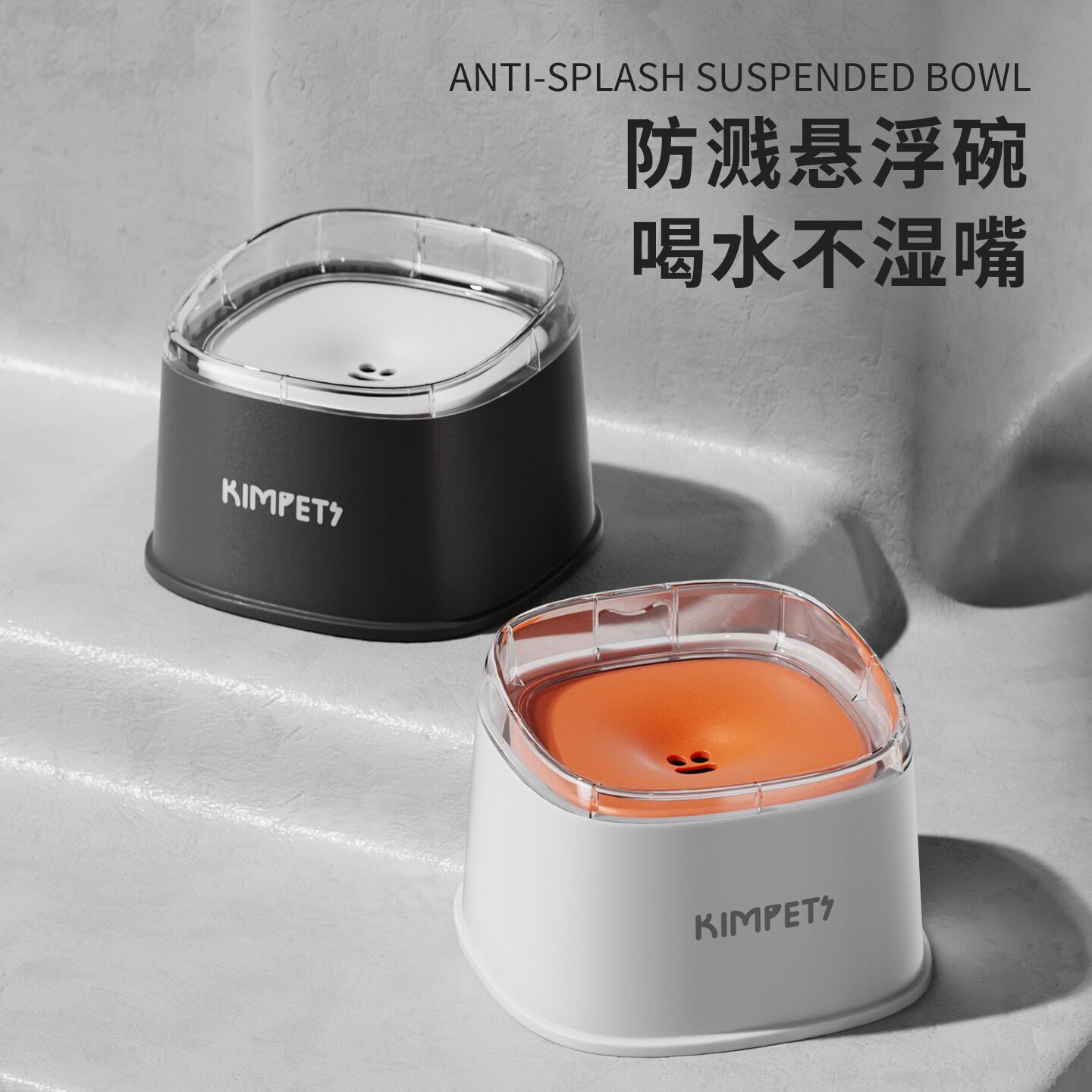 宠物浮水碗狗狗喝水猫咪不湿嘴悬浮水碗防外溅可控喂水器狗碗猫碗