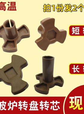 格兰仕微波炉转芯玻璃转盘Y形支架底座 转盘通用美转盘的转轴转芯