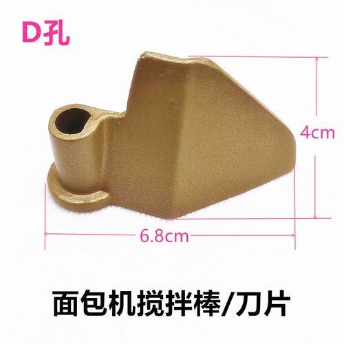 东菱面包机配件搅拌刀叶片棒器食品级不粘涂层1028/838/1301/T06