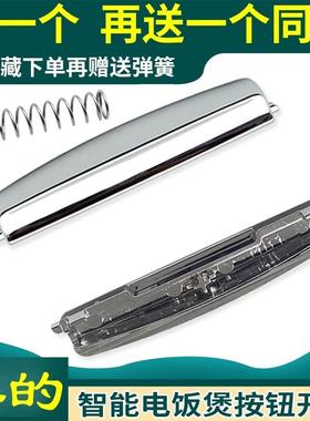 美的电饭煲开盖按钮按键MB-FS4018/FD3018/4018TMFS4018D开关配件