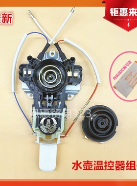 美的电热水壶配件温控器开关MK-H415E2/H517E2按钮组件底座控制器