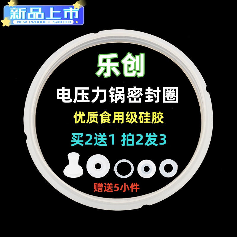 乐创电压力锅密封圈加厚硅胶圈锅盖内圈2L3L4L5L8L升通用橡胶皮圈