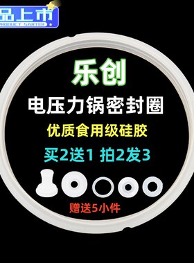 乐创电压力锅密封圈加厚硅胶圈锅盖内圈2L3L4L5L8L升通用橡胶皮圈
