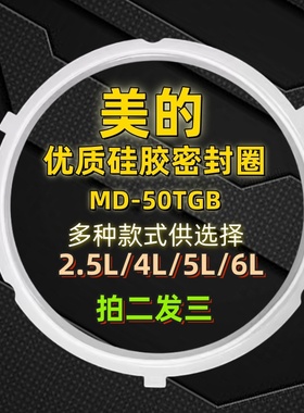 美的电压力锅配件MY-QC50A5WQC60A5/CS5035P硅胶垫圈高压锅密封圈