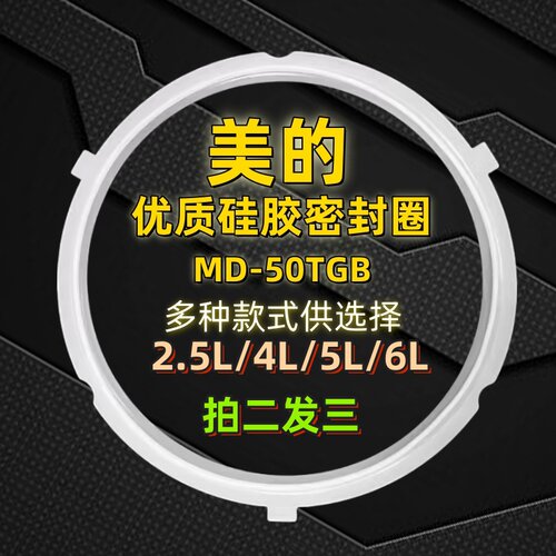 美的电压力锅配件MY-QC50A5WQC60A5/CS5035P硅胶垫圈高压锅密封圈