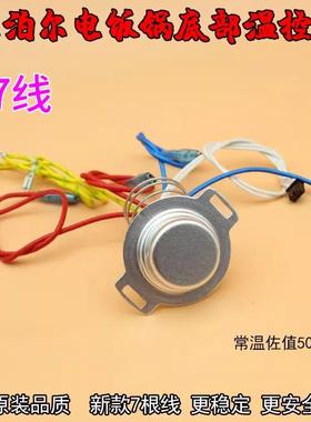 苏泊尔电饭煲配件传感器SF50FC996温控器SF40FC896加热盘温度探头