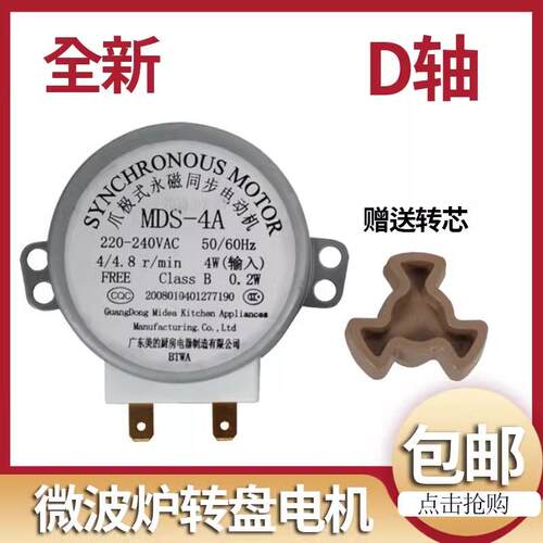 美的微波炉配转盘电机爪极式永磁同步电机全新玻璃转盘电机件220V