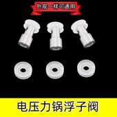三角电压力锅高压锅浮子阀胶圈止开阀安全阀密封圈配件煲上盖阀门