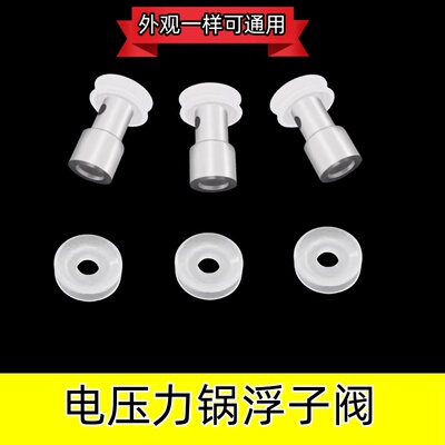 奥克斯电高压电压力锅止开阀配件电饭煲安全阀垫圈锅盖浮子阀胶圈