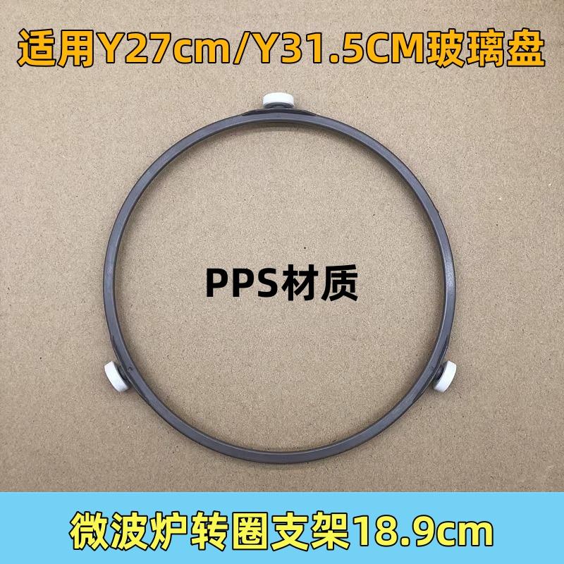 适用格兰仕微波炉配件玻璃转盘转环转圈18.9厘米滚轮支架转芯包邮