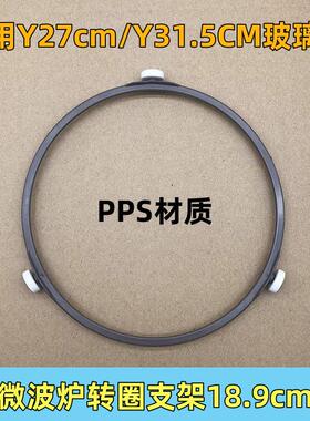 适用格兰仕微波炉配件玻璃转盘转环转圈18.9厘米滚轮支架转芯包邮