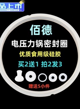 适用佰德电压力锅密封圈硅胶垫皮圈2L2.5L升迷你电高压锅通用配件