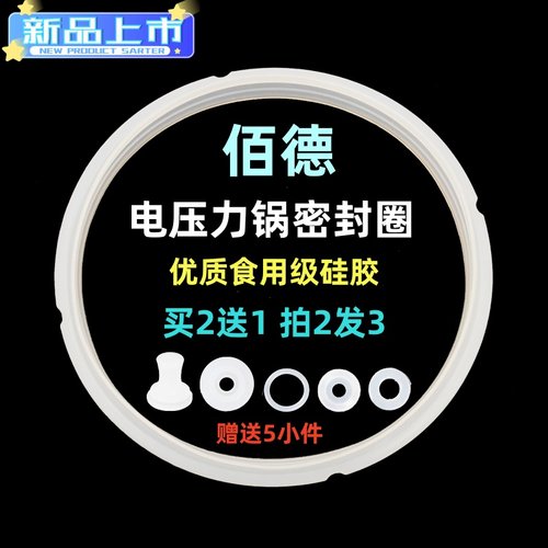 适用佰德电压力锅密封圈硅胶垫皮圈2L2.5L升迷你电高压锅通用配件