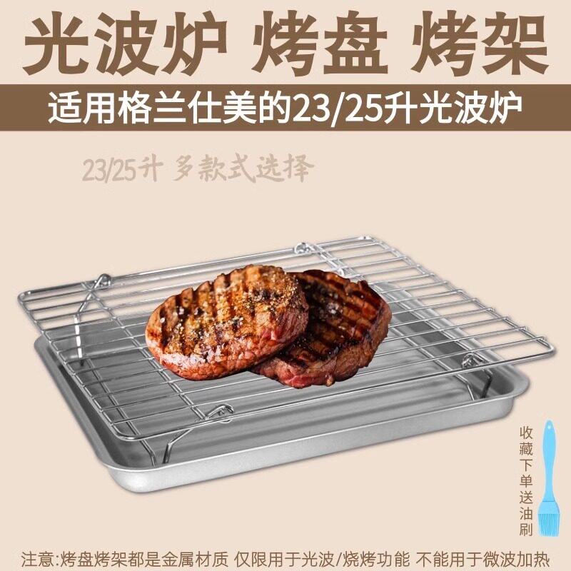 23L25L光波炉微波炉烧烤盘图片