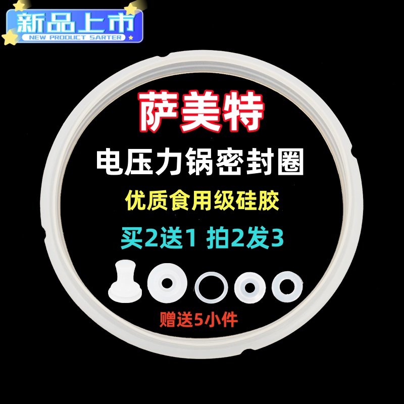 通用萨美特电压力锅密封圈2L加厚高压锅胶圈6L升硅胶垫圈皮圈配件