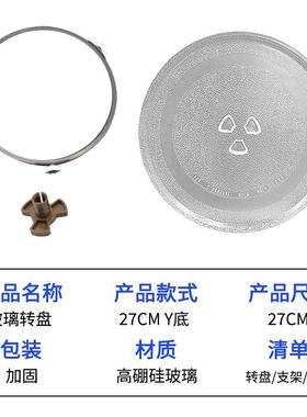 适用海尔微波炉玻璃盘 MZC-2070M1转盘托盘Y型24.5cm 烧烤盘套装