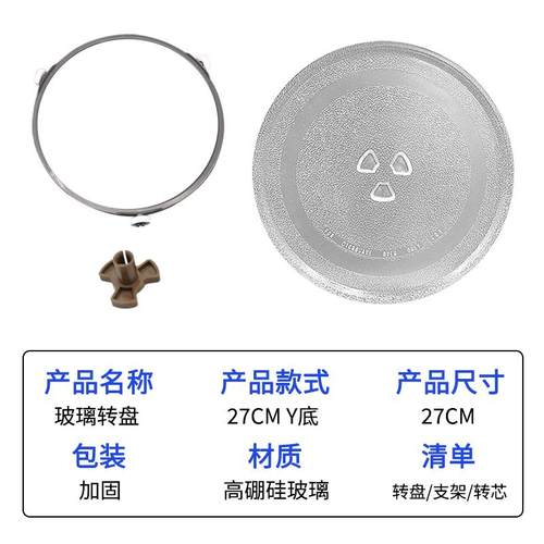 适用海尔微波炉玻璃盘 MZC-2070M1转盘托盘Y型24.5cm 烧烤盘套装
