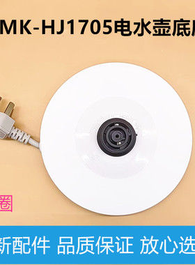 美的电热水壶底座温控器WHJ1705C/MK-HJ1705烧开水壶配件白色胶盘