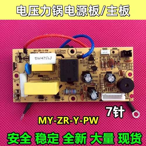 美的电压力锅配件电源板MY-12LS407A/12PLS507A/12LS405A七针主板