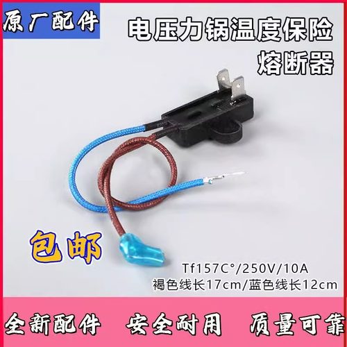美的电压力锅配件温度保险管热熔断器保险丝JY155A Tf157℃全新件