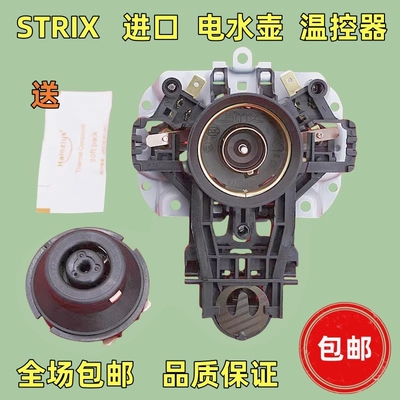 美的电热水壶温控器配件U1867烧水壶温控开关STRIX底座耦合器组件