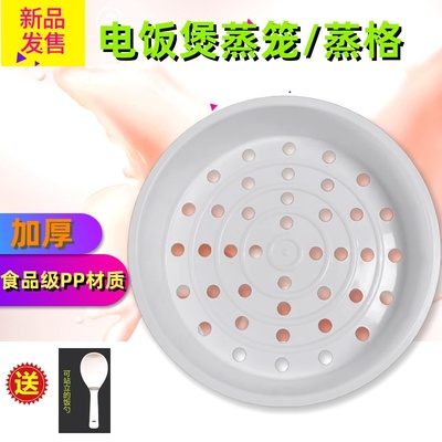 电饭煲蒸笼升4L5L3L美的九阳电饭煲蒸架蒸格蒸屉通用配件食品级PP
