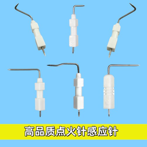 燃气热水器点火针感应针适用多种品牌煤气热水器点火针感应针配件