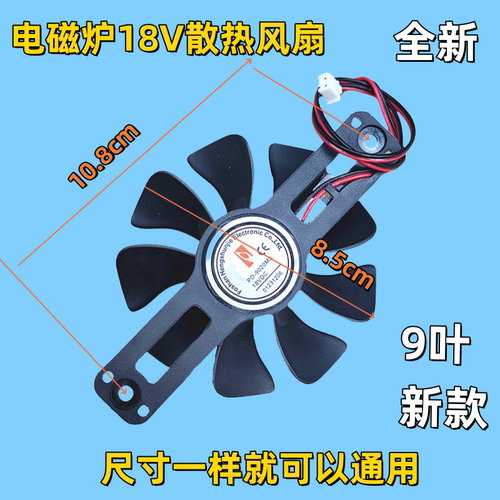美的电磁炉配件C21-WT2121 WT2121S RT2140风机散热风扇18V风扇叶