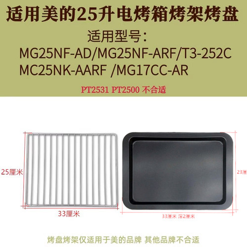 适配美的25L升电烤箱MG25NF-AD烤盘烤架烤网不粘烤盘烤箱烘焙配件