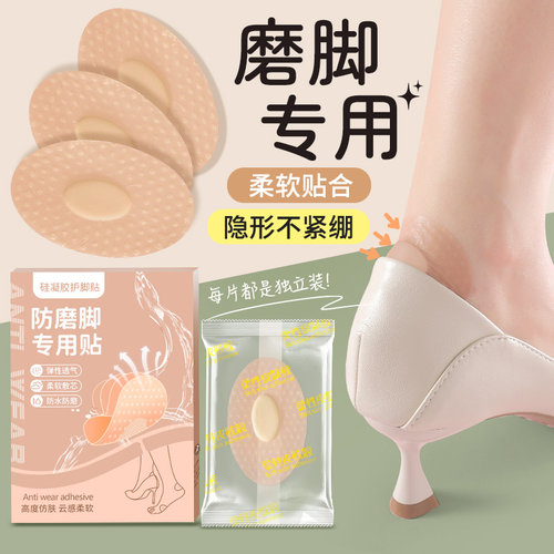 隐形硅凝胶防磨脚专用后跟贴