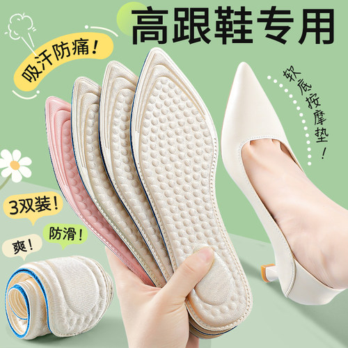 高跟鞋专用超软底舒适鞋垫