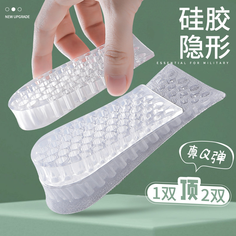 硅胶内增高鞋垫男女专用隐形增高垫半垫增高神器软底不易累脚