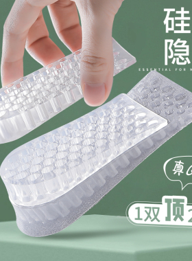 硅胶内增高鞋垫男女专用隐形增高垫半垫增高神器软底不易累脚
