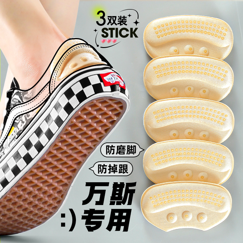 防磨脚防掉跟防滑防掉后跟贴