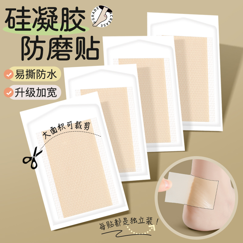 硅凝胶防磨脚隐形专用贴