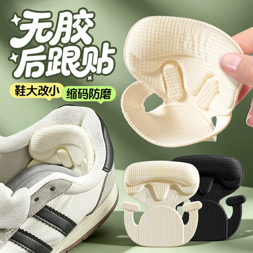 运动鞋鞋大改小神器补鞋贴