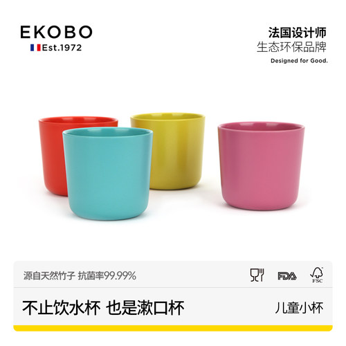 ekobo竹纤维儿童水杯抑菌防霉