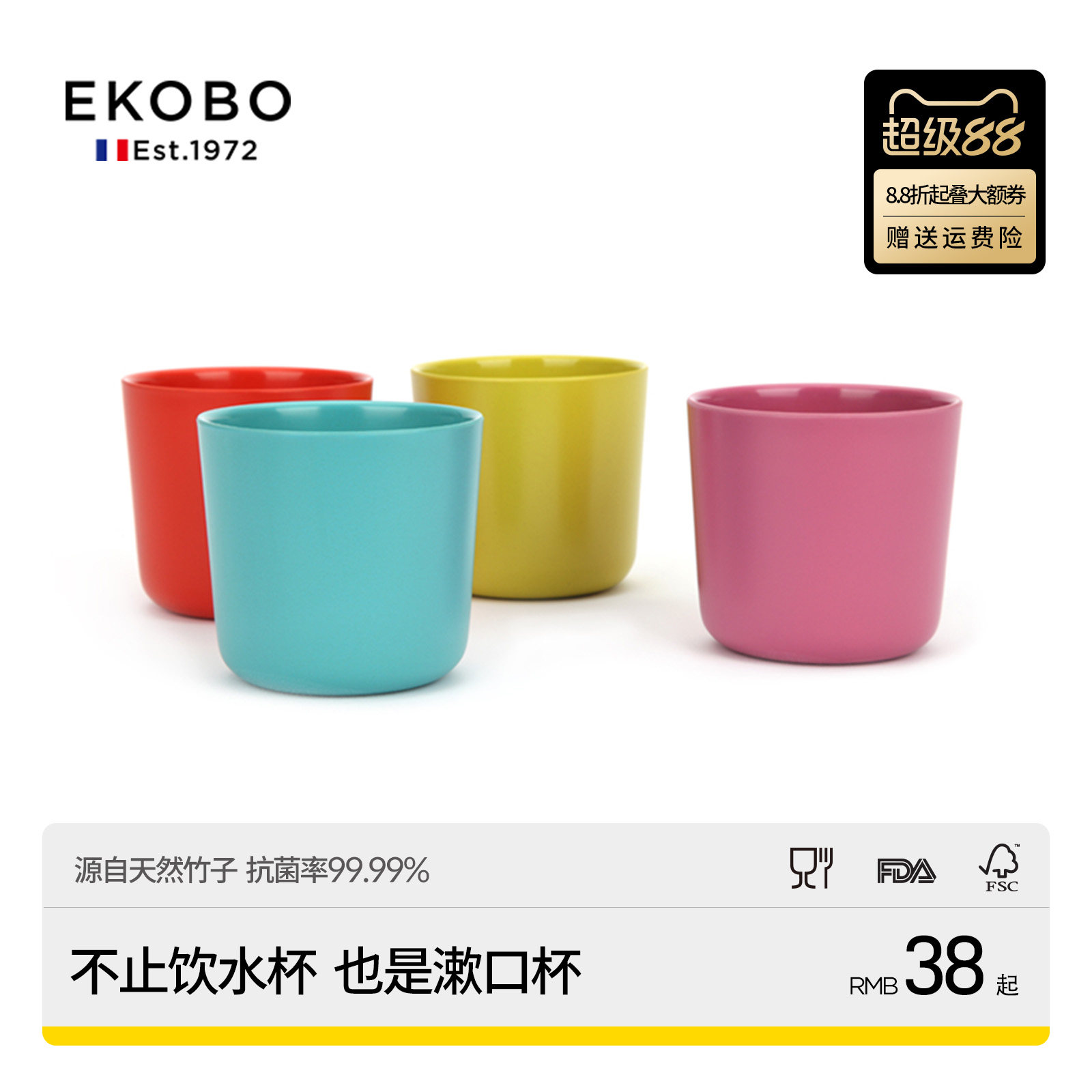 EKOBO儿童水杯竹纤维抗菌宝宝敞口杯抑菌防霉漱口杯无手柄饮水杯