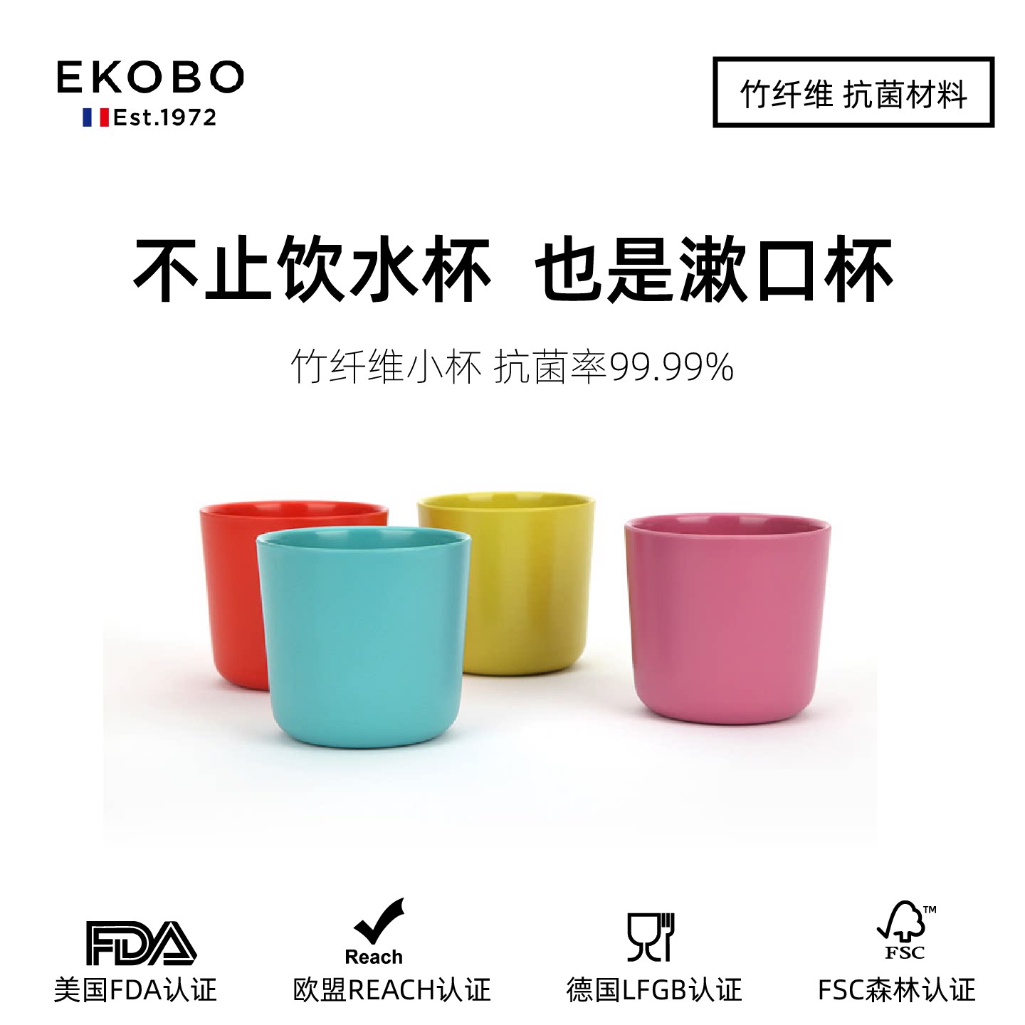 EKOBO儿童水杯竹纤维抗菌宝宝敞口杯抑菌防霉漱口杯无手柄饮水杯