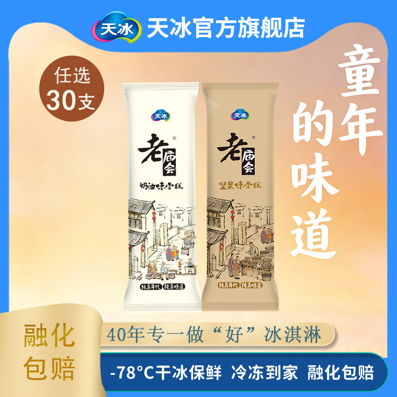 天冰老庙会奶油童年的味道