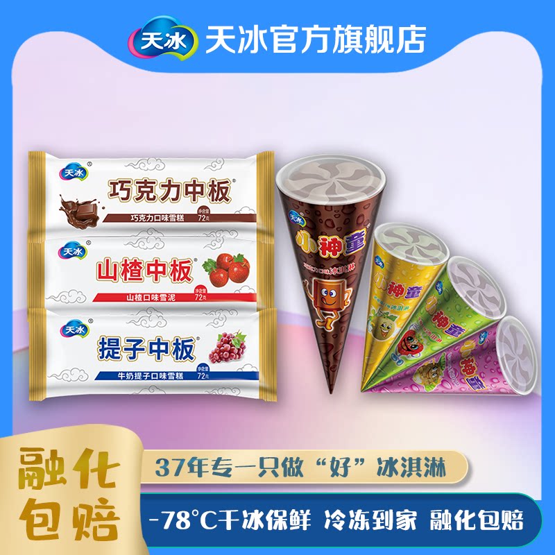 天冰巧克力中板,巧克力_大山谷图库