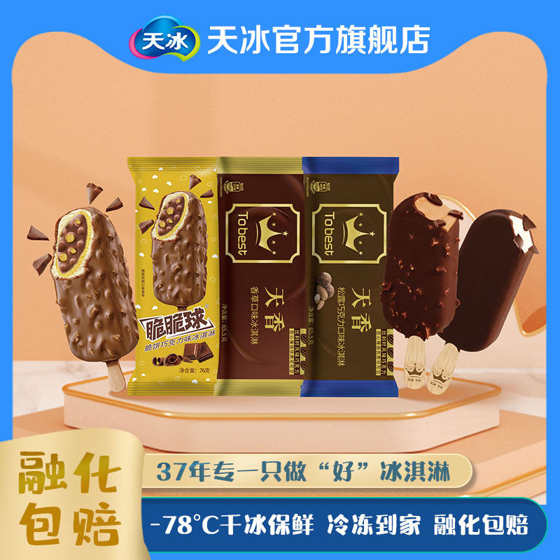 天冰巧克力大板雪糕,巧克力大板雪糕_大山谷图库