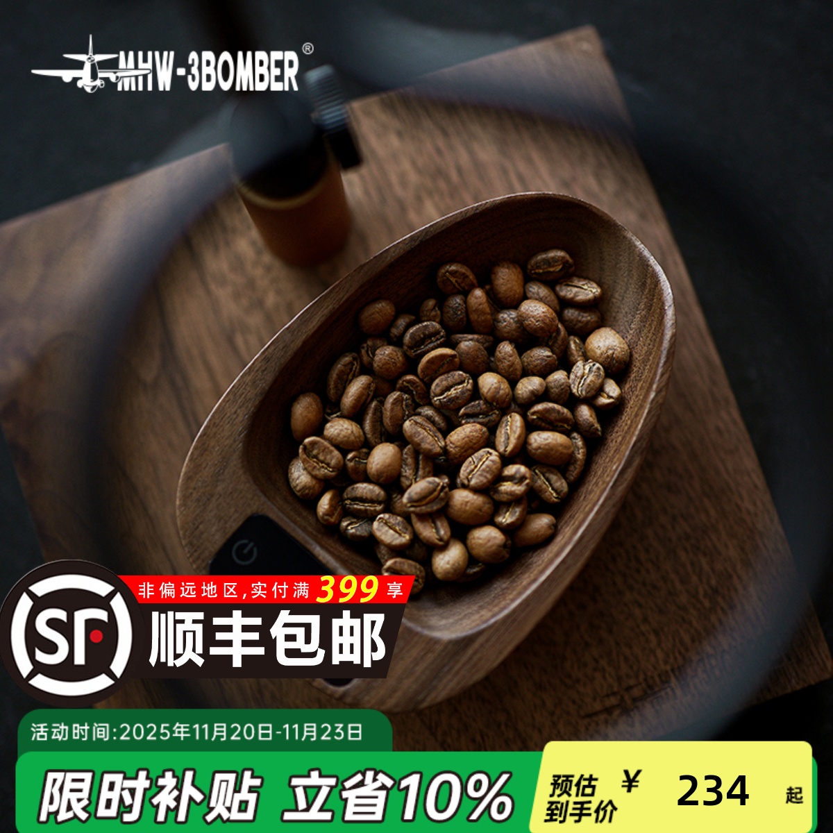 轰炸机MVE咖啡电子秤带豆盘